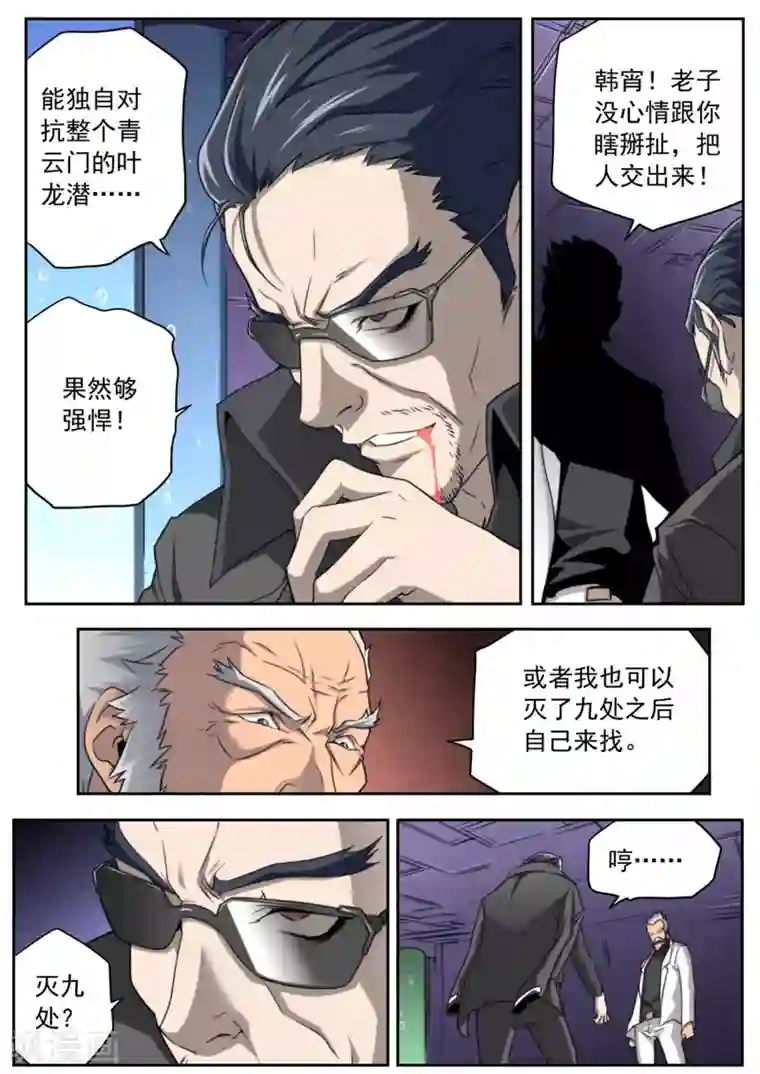 兼职神仙第92话