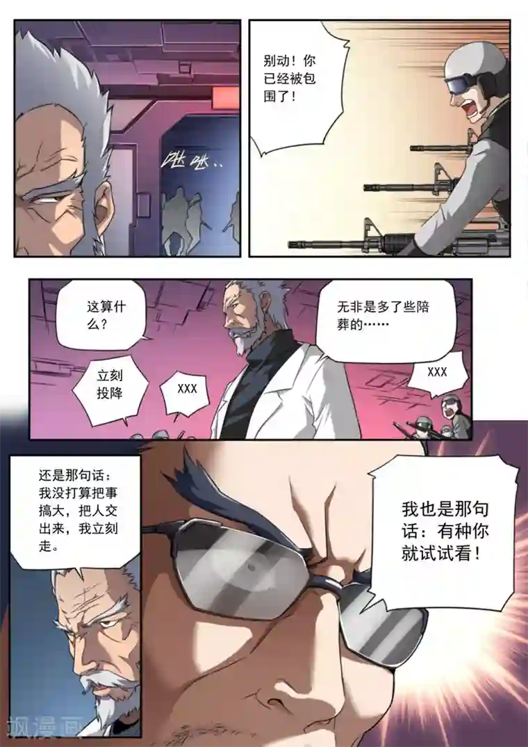 兼职神仙第92话