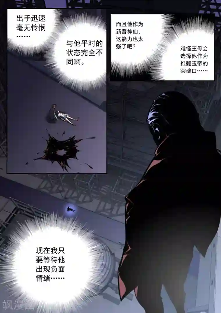 兼职神仙第93话