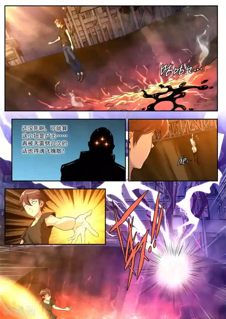 兼职神仙第93话