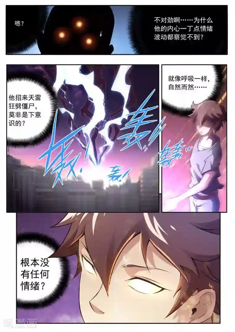 兼职神仙第93话