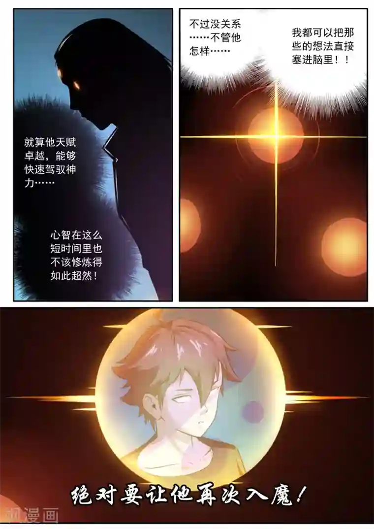 兼职神仙第93话