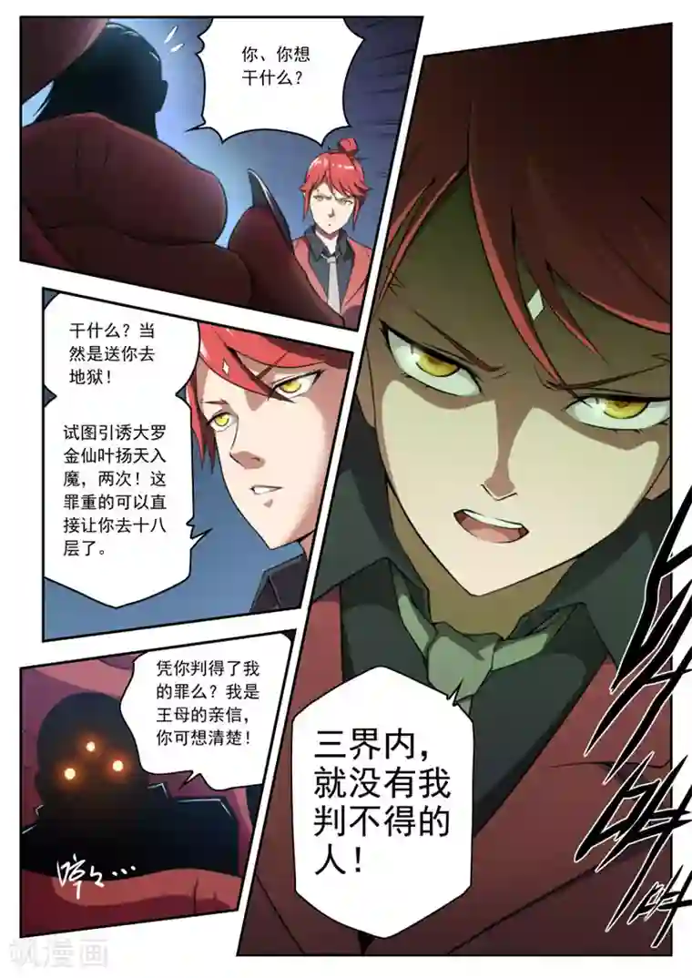 兼职神仙第93话