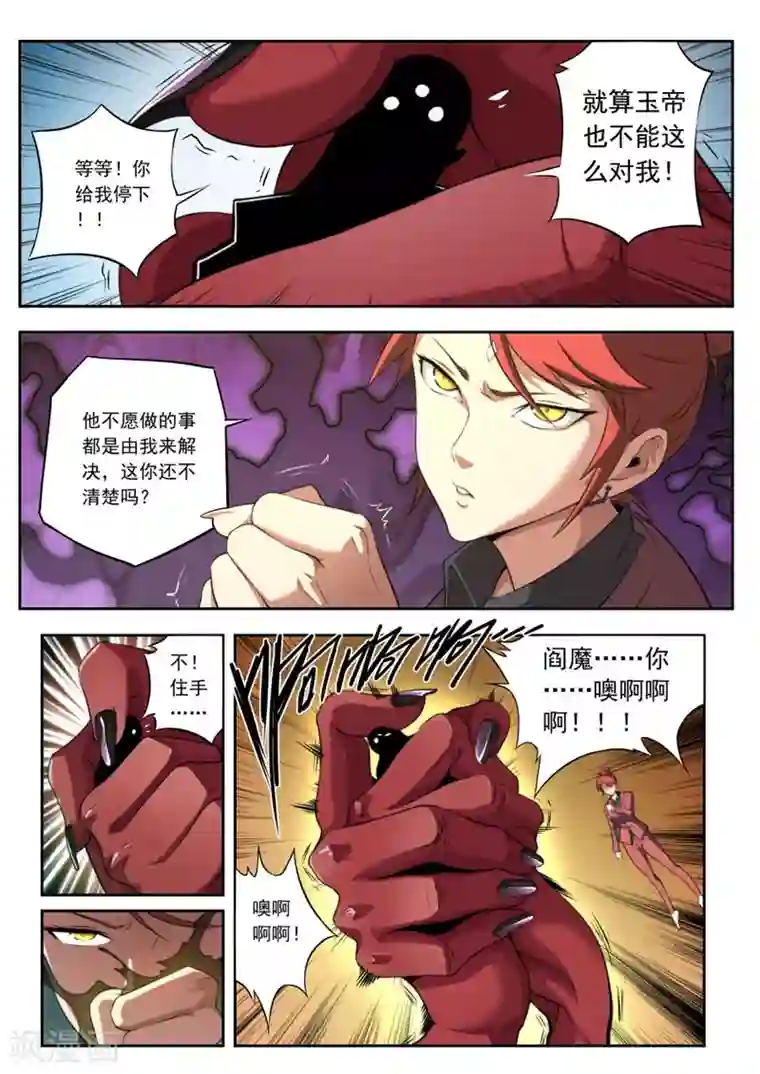 兼职神仙第93话