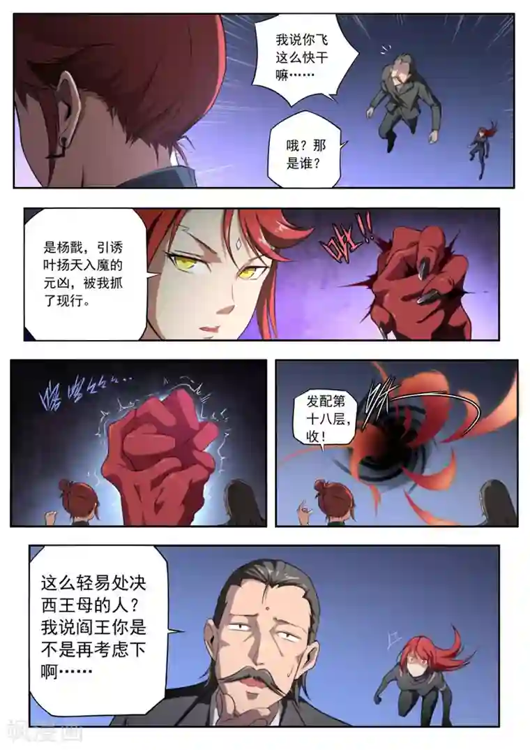 兼职神仙第93话