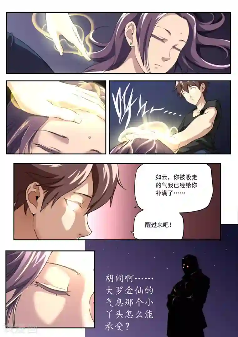 兼职神仙第93话