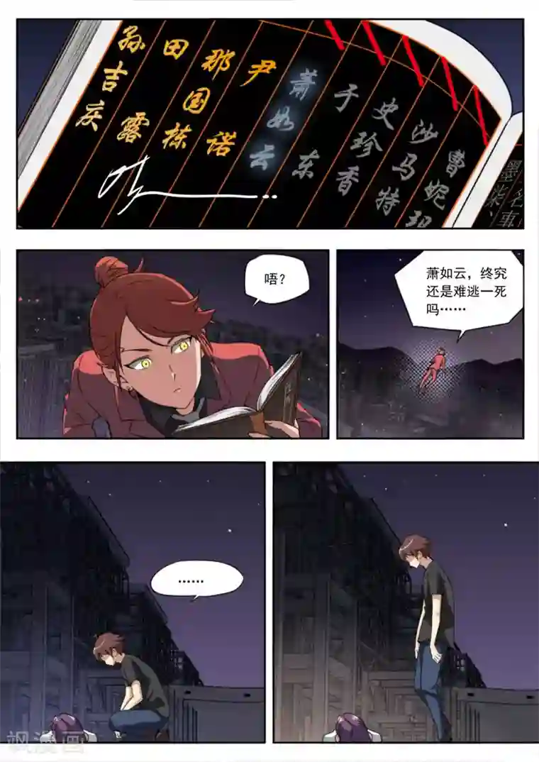 兼职神仙第93话