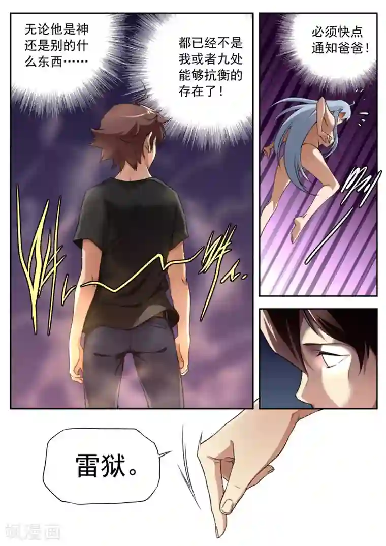 兼职神仙第93话