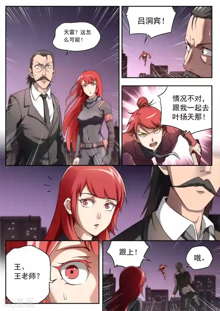 兼职神仙第93话