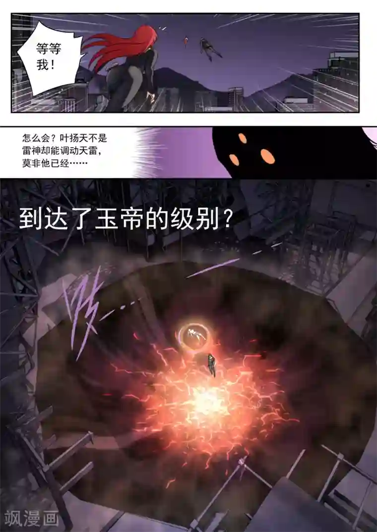 兼职神仙第93话