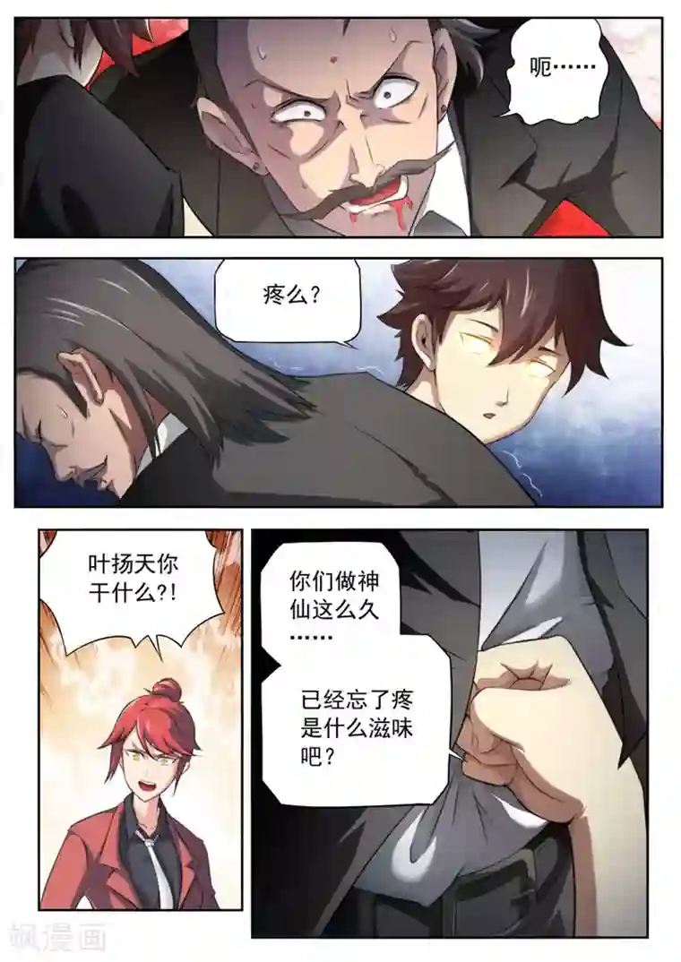 兼职神仙第94话