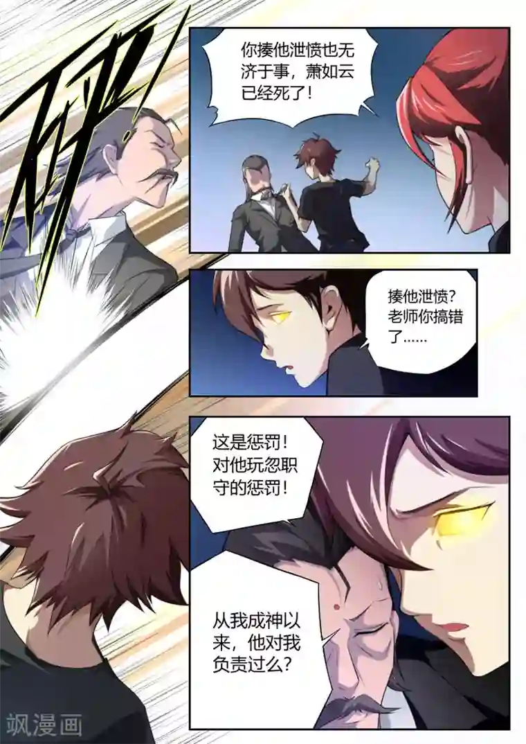 兼职神仙第94话