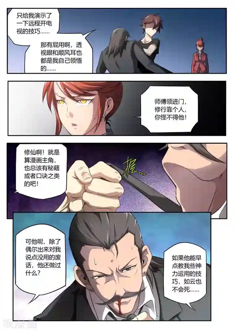 兼职神仙第94话