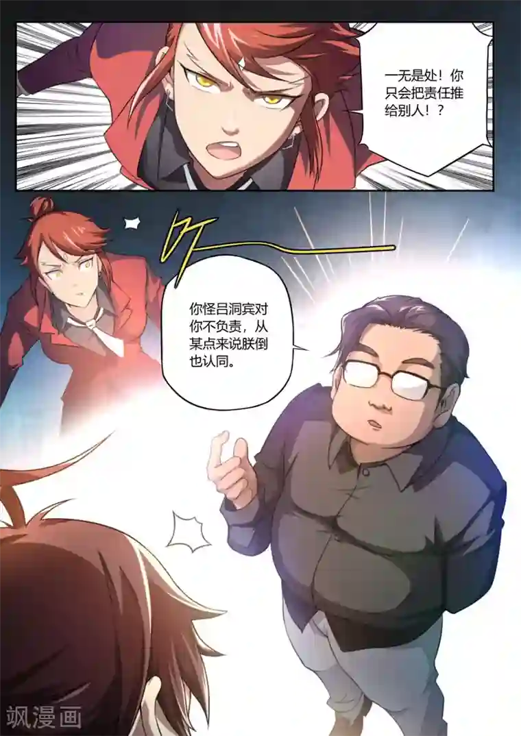 兼职神仙第94话