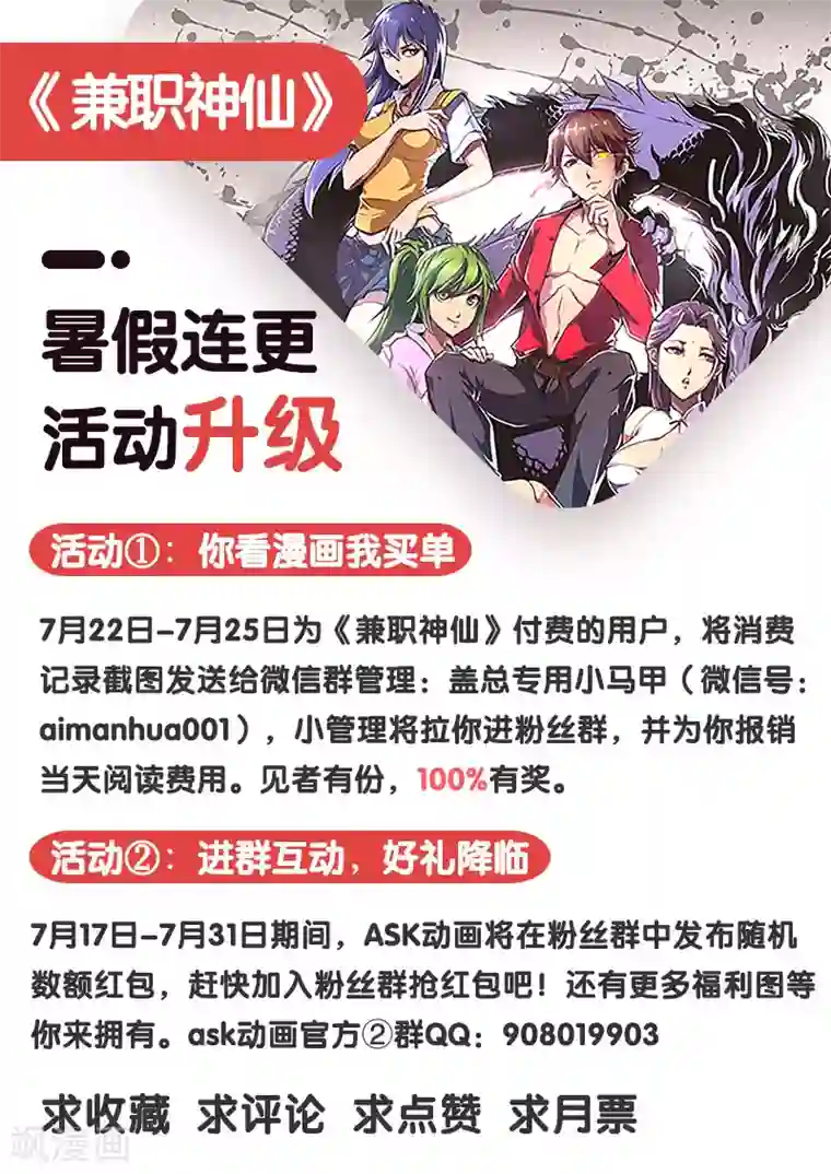 兼职神仙第94话