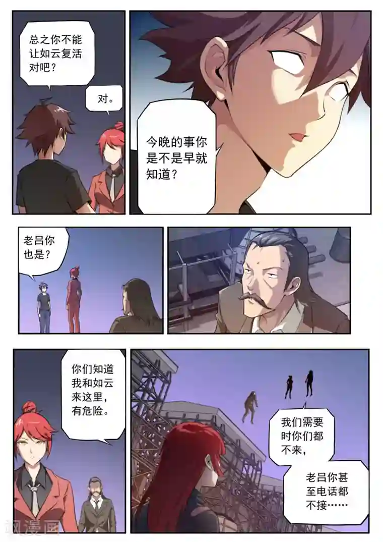 兼职神仙第94话