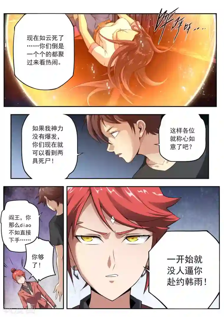 兼职神仙第94话