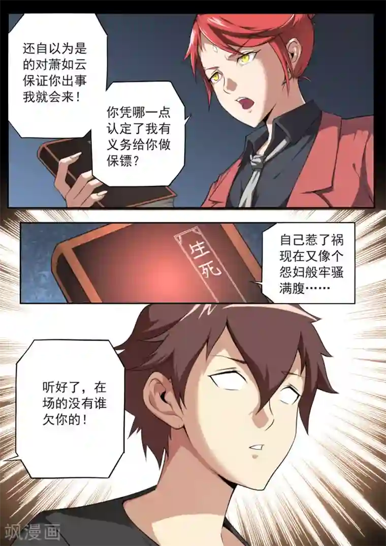 兼职神仙第94话