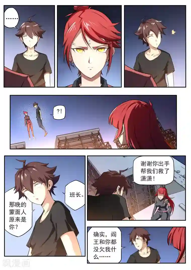 兼职神仙第94话