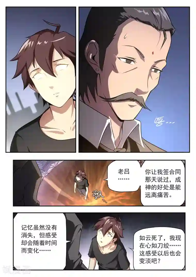 兼职神仙第94话