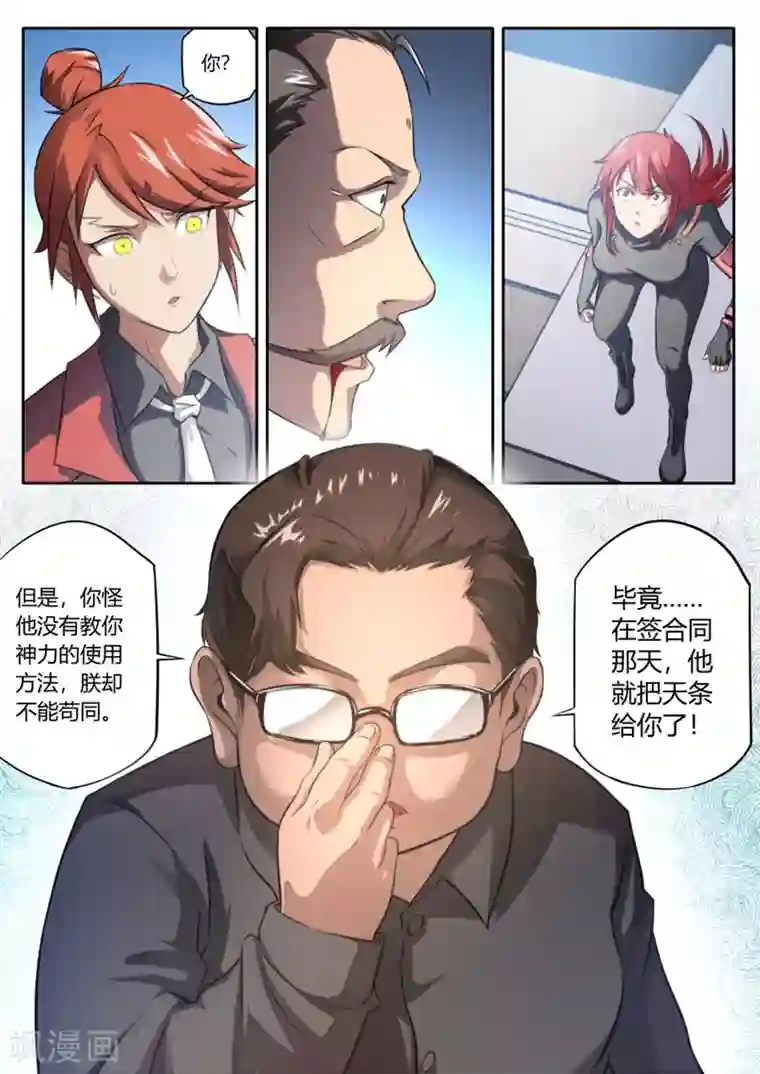 兼职神仙第95话