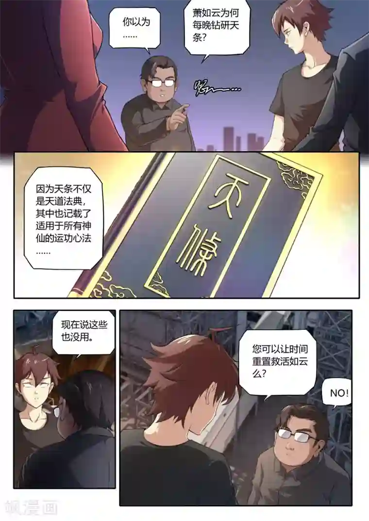 兼职神仙第95话