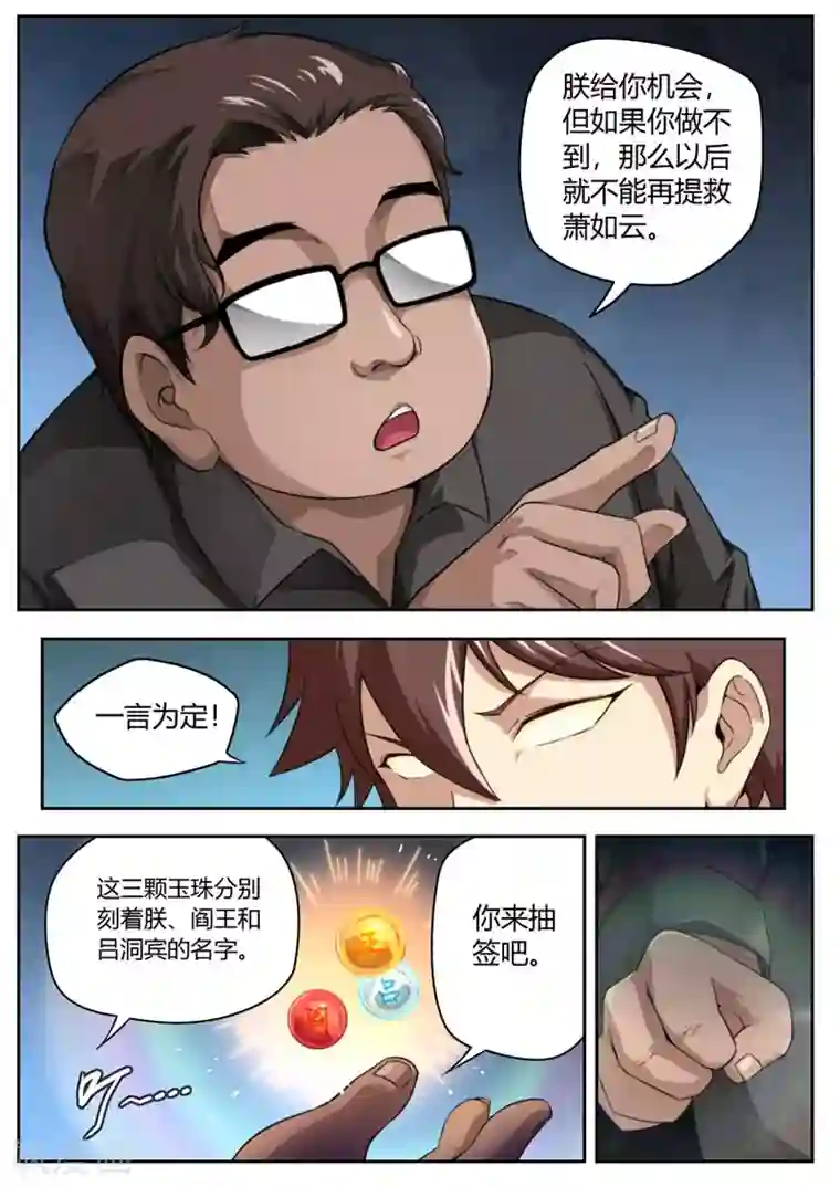 兼职神仙第95话