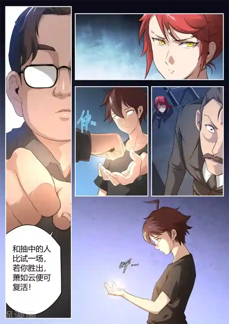 兼职神仙第95话