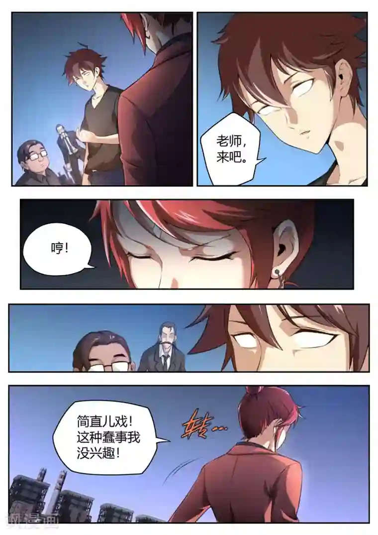 兼职神仙第95话