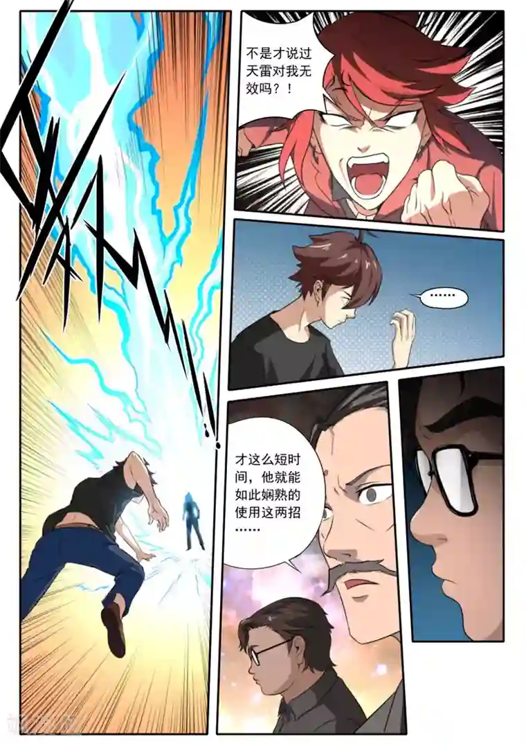 兼职神仙第96话