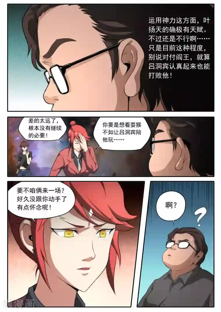 兼职神仙第96话