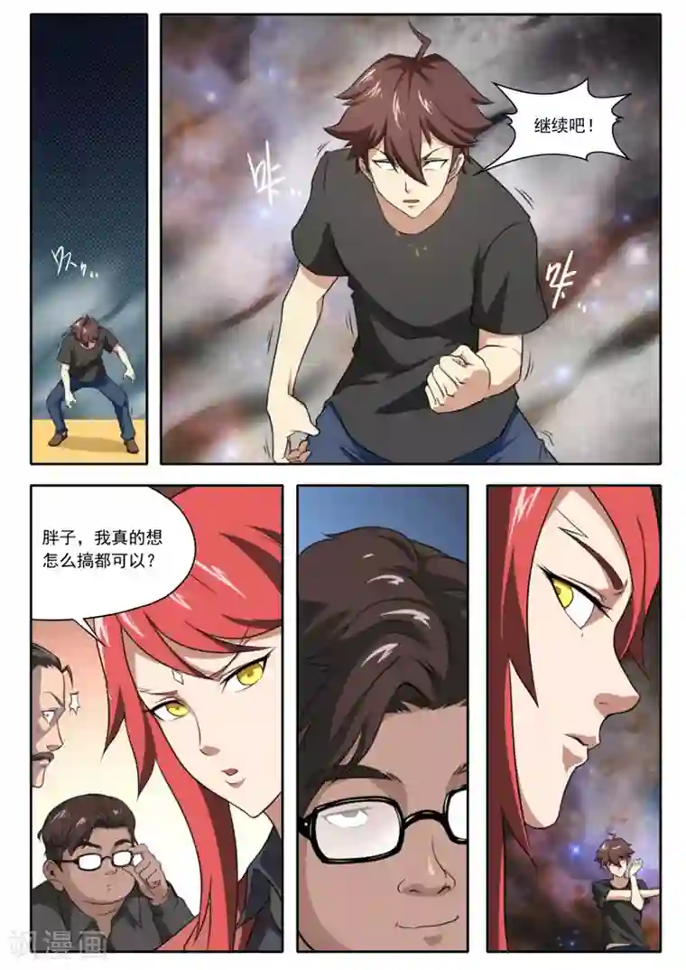 兼职神仙第96话