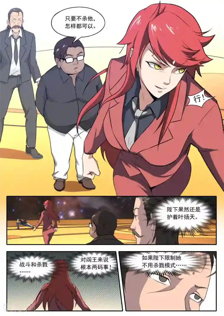 兼职神仙第96话