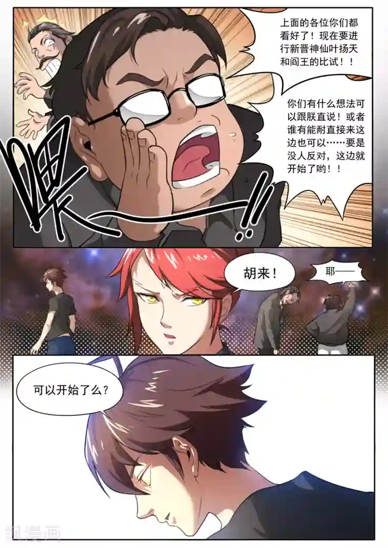 兼职神仙第96话