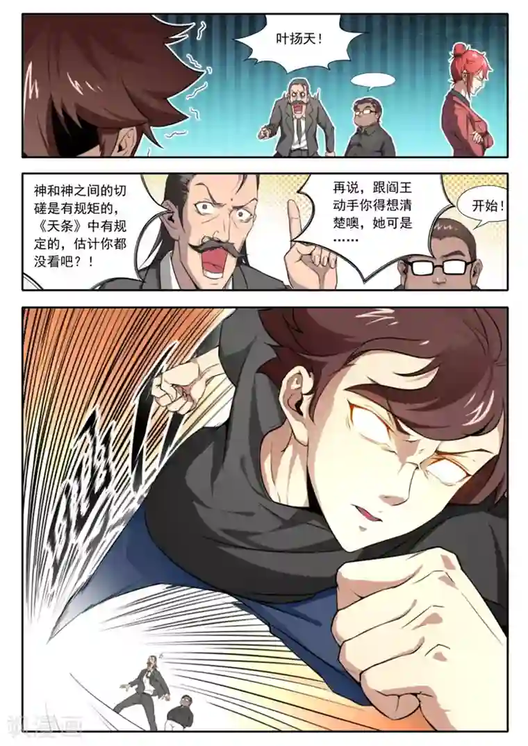 兼职神仙第96话