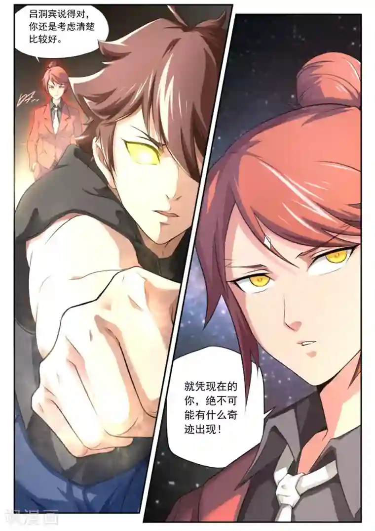 兼职神仙第96话