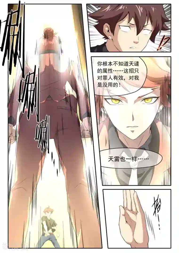 兼职神仙第96话