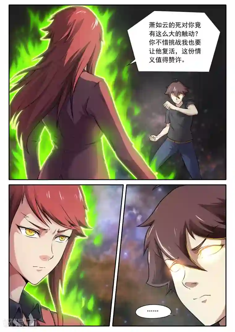 兼职神仙第97话