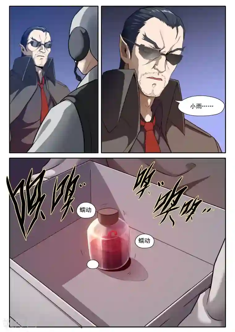 兼职神仙第97话