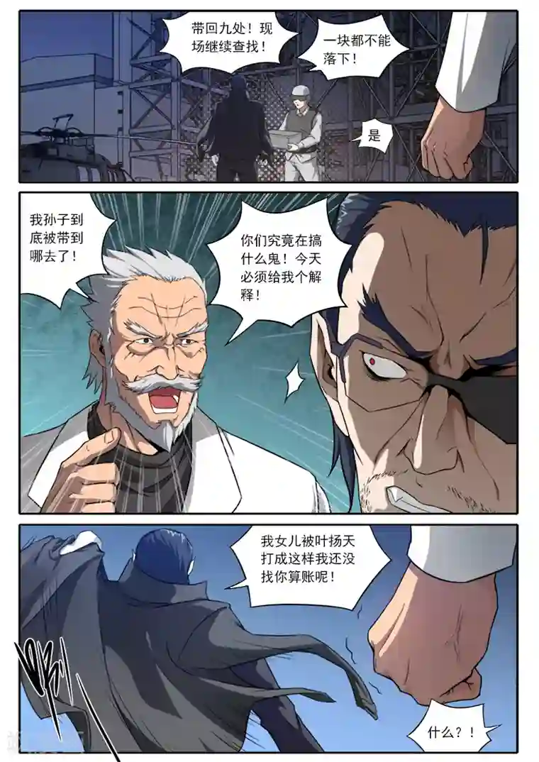 兼职神仙第97话