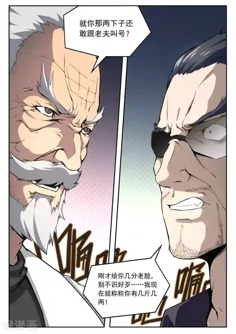 兼职神仙第97话