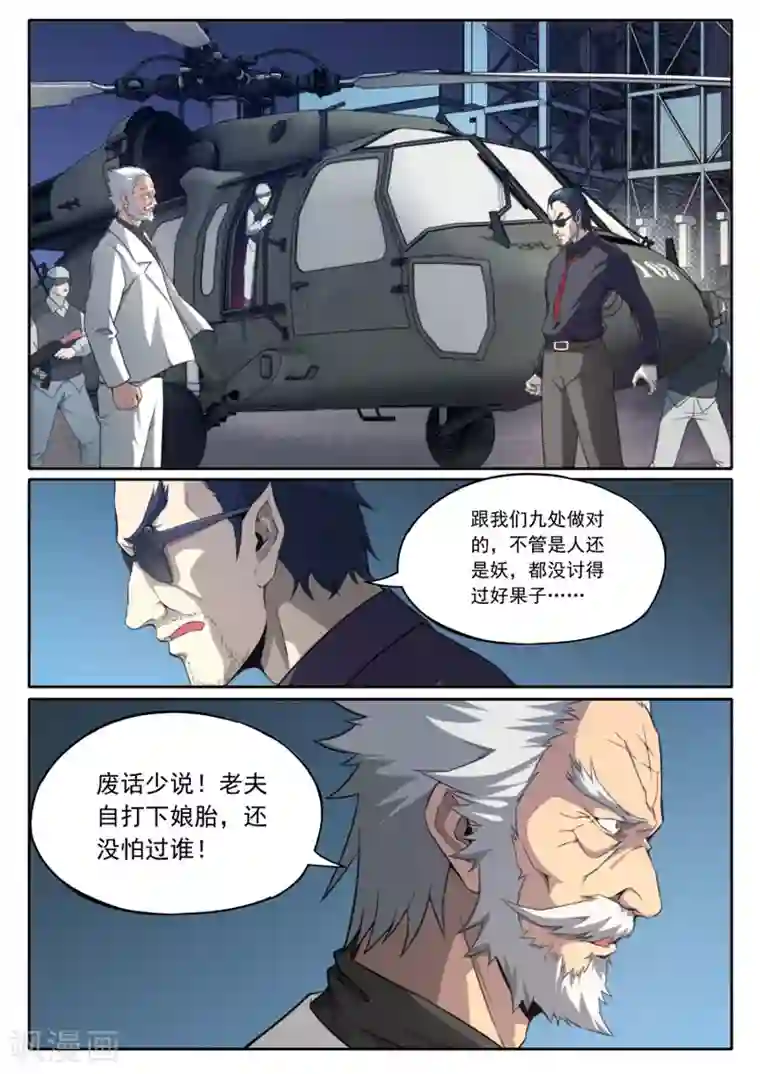 兼职神仙第97话