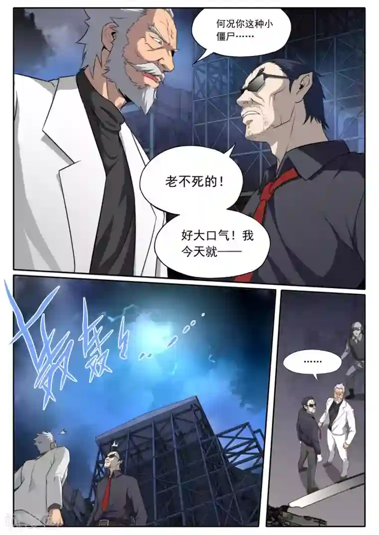 兼职神仙第97话