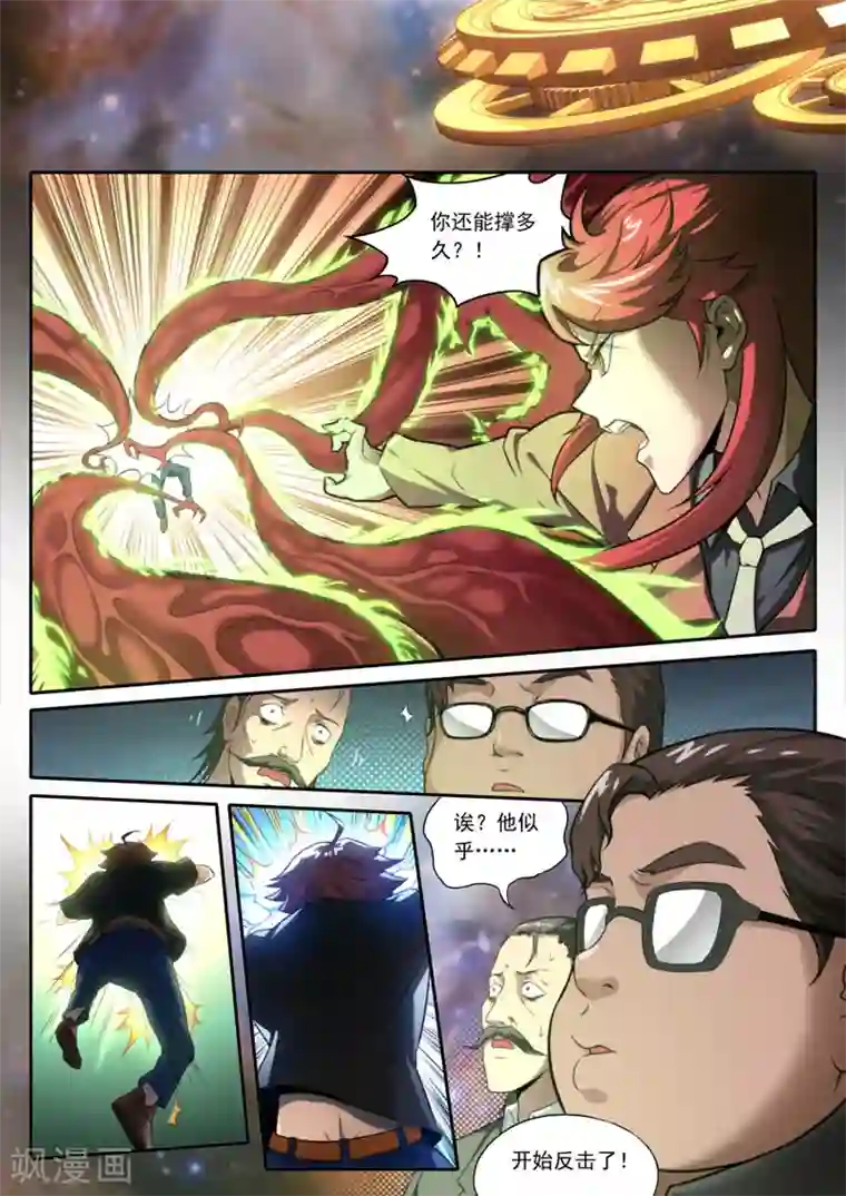 兼职神仙第97话