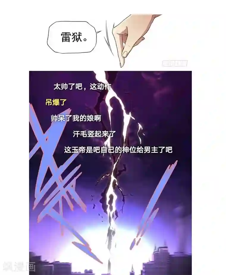 兼职神仙第97话