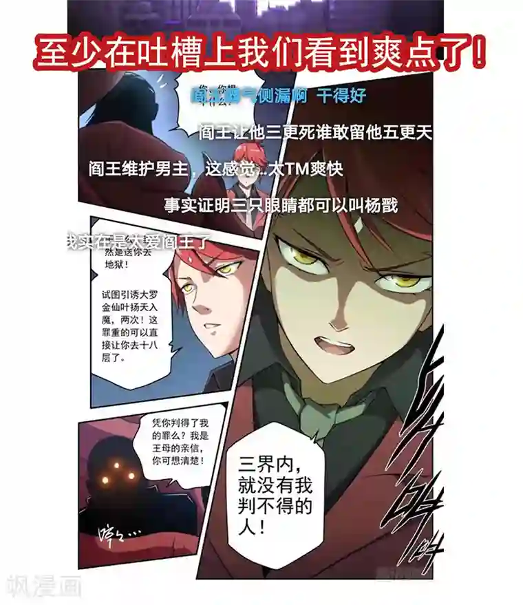 兼职神仙第97话