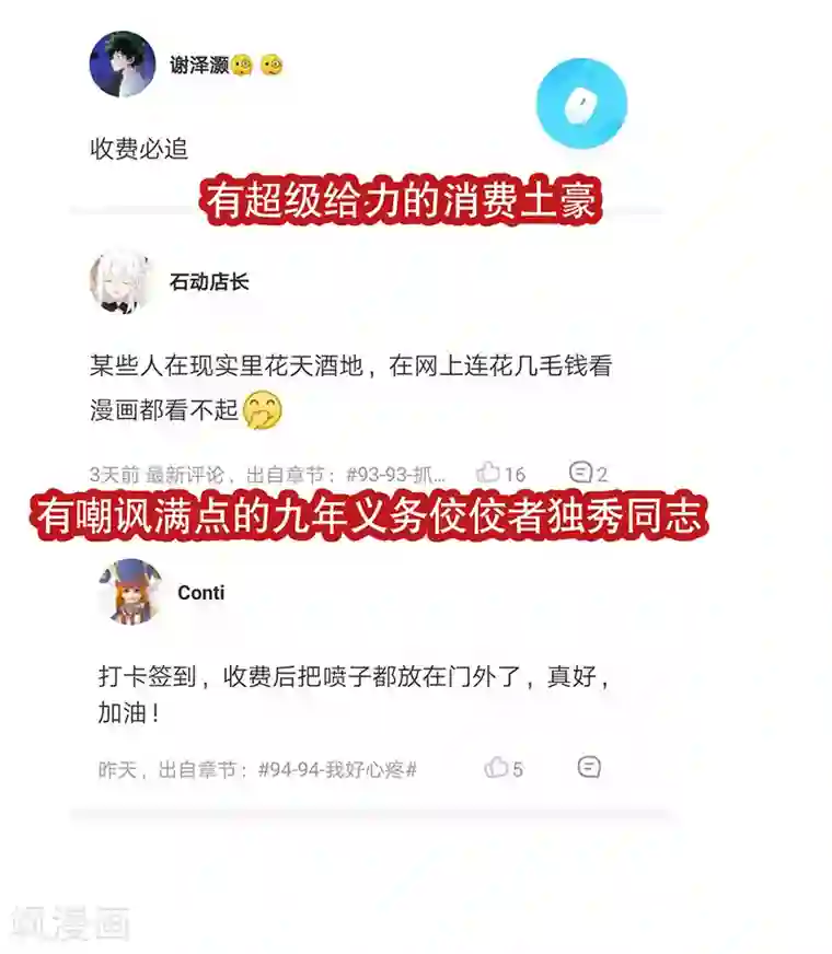 兼职神仙第97话