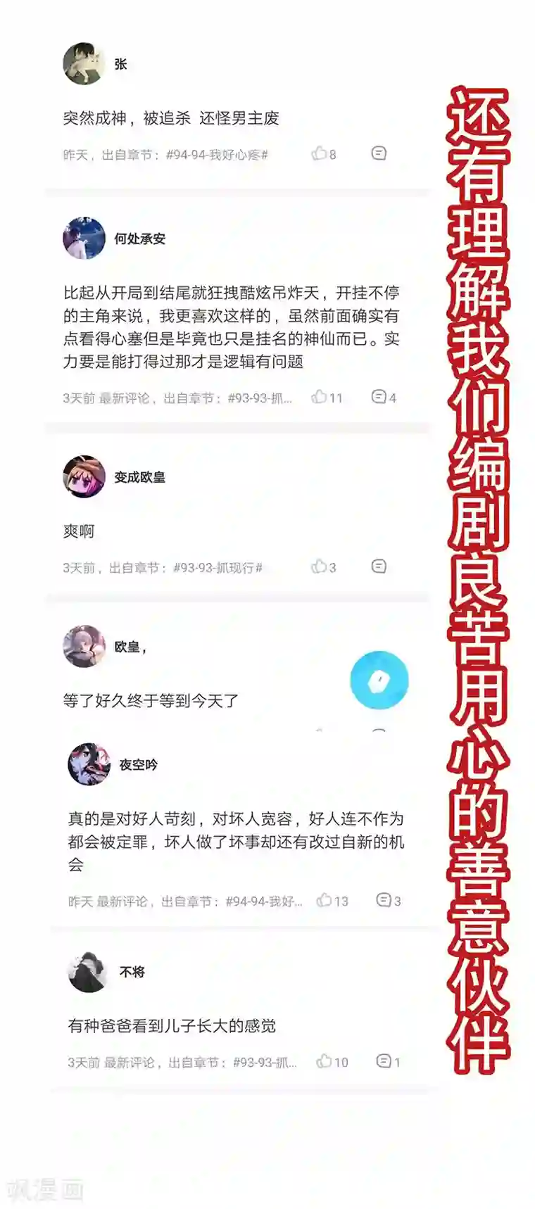 兼职神仙第97话