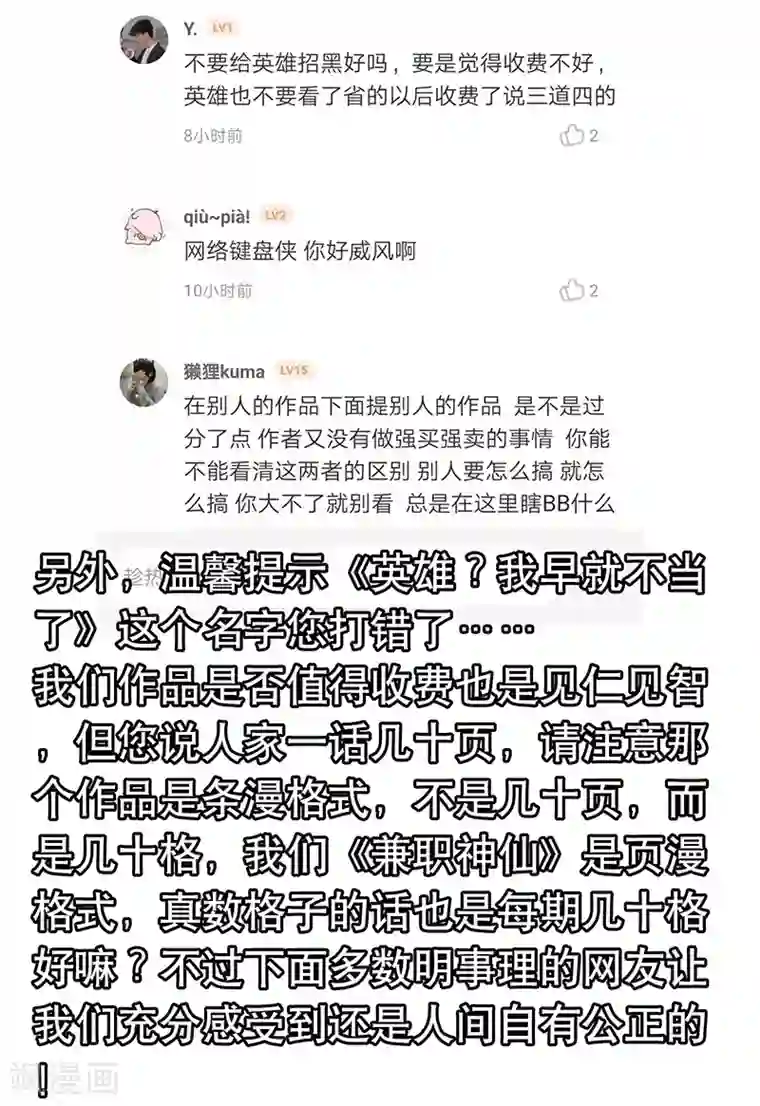 兼职神仙第97话