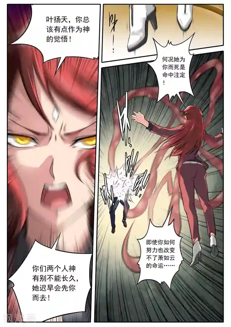 兼职神仙第97话